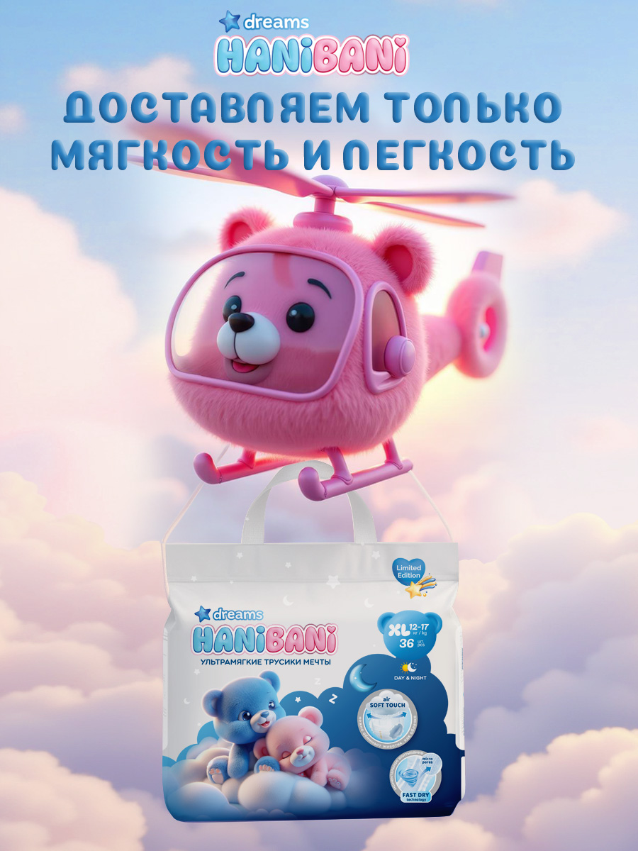 Подгузники HANIBANI XL (12-17 кг) 36 шт. - фото 7