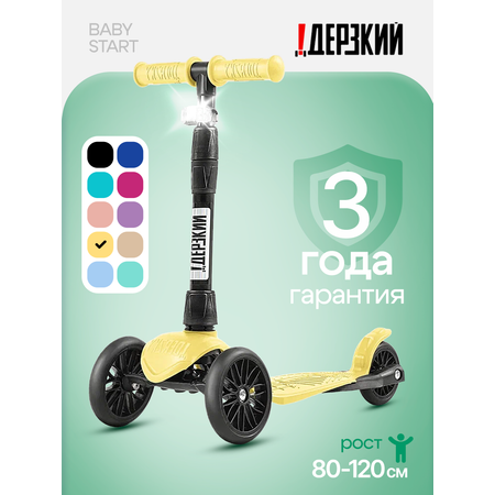 Самокат !Дерзкий трехколесный