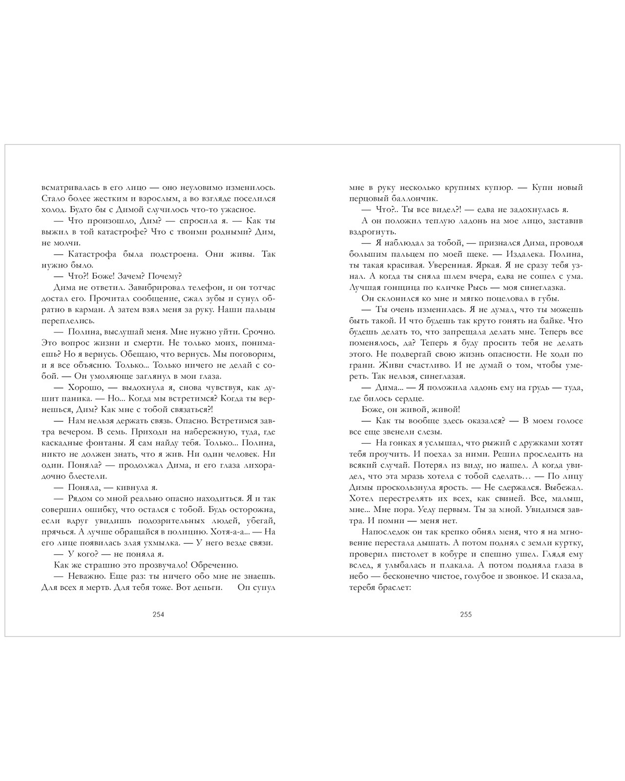 Комплект книг Clever "По осколкам твоего сердца", "Твое сердце будет разбито" - фото 5