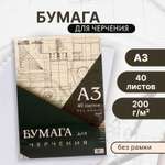 Бумага для черчения Calligrata