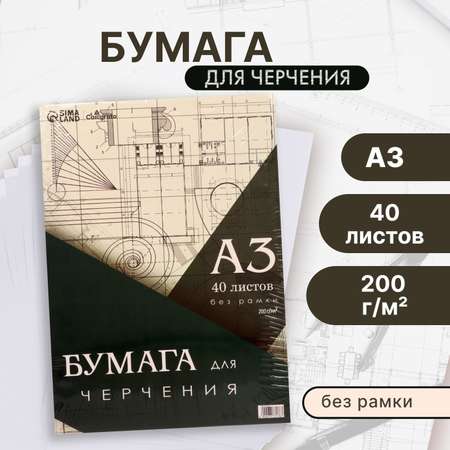 Бумага для черчения Calligrata