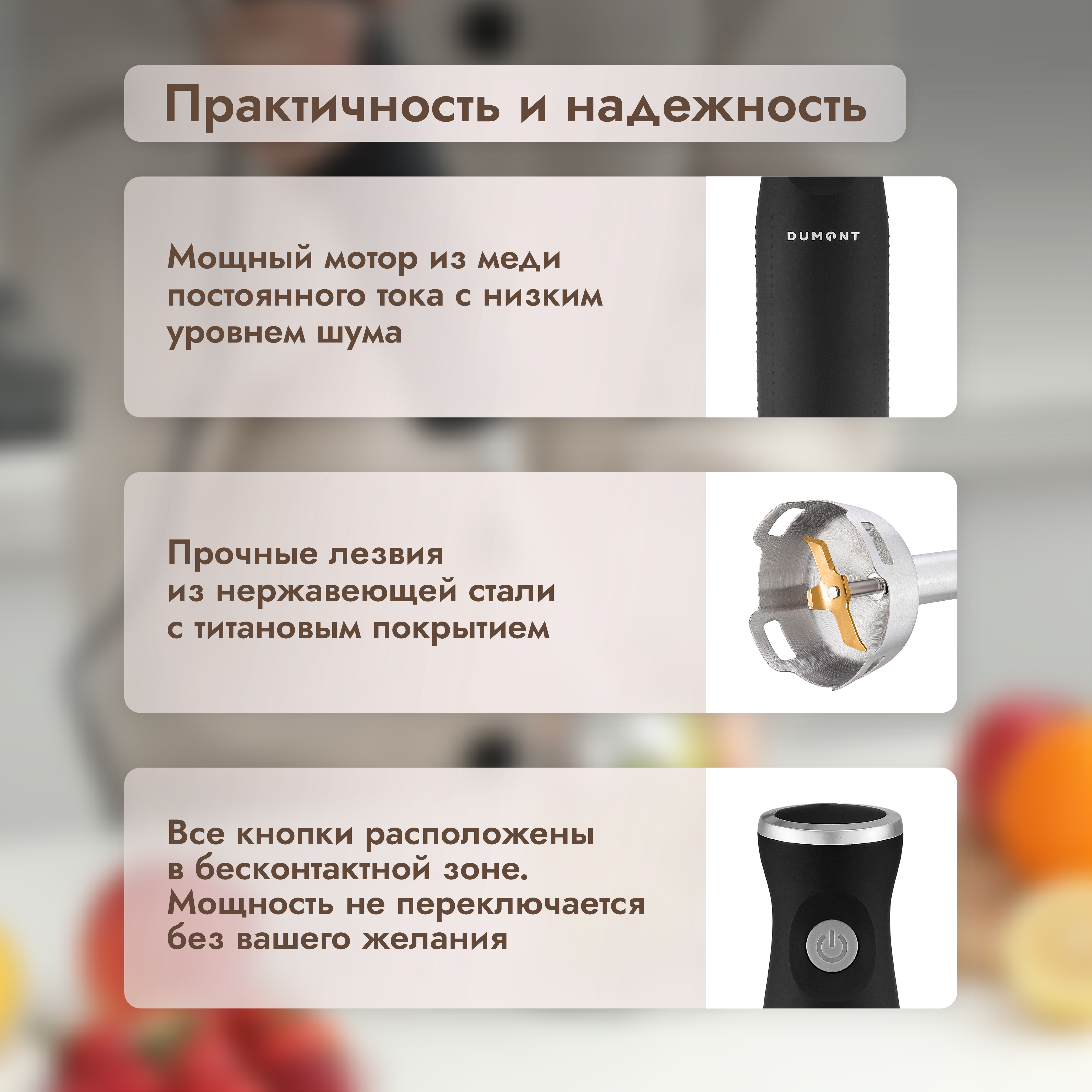 Погружной блендер DUMONT DMBH-6003 - фото 2