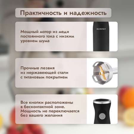 Погружной блендер DUMONT DMBH-6003
