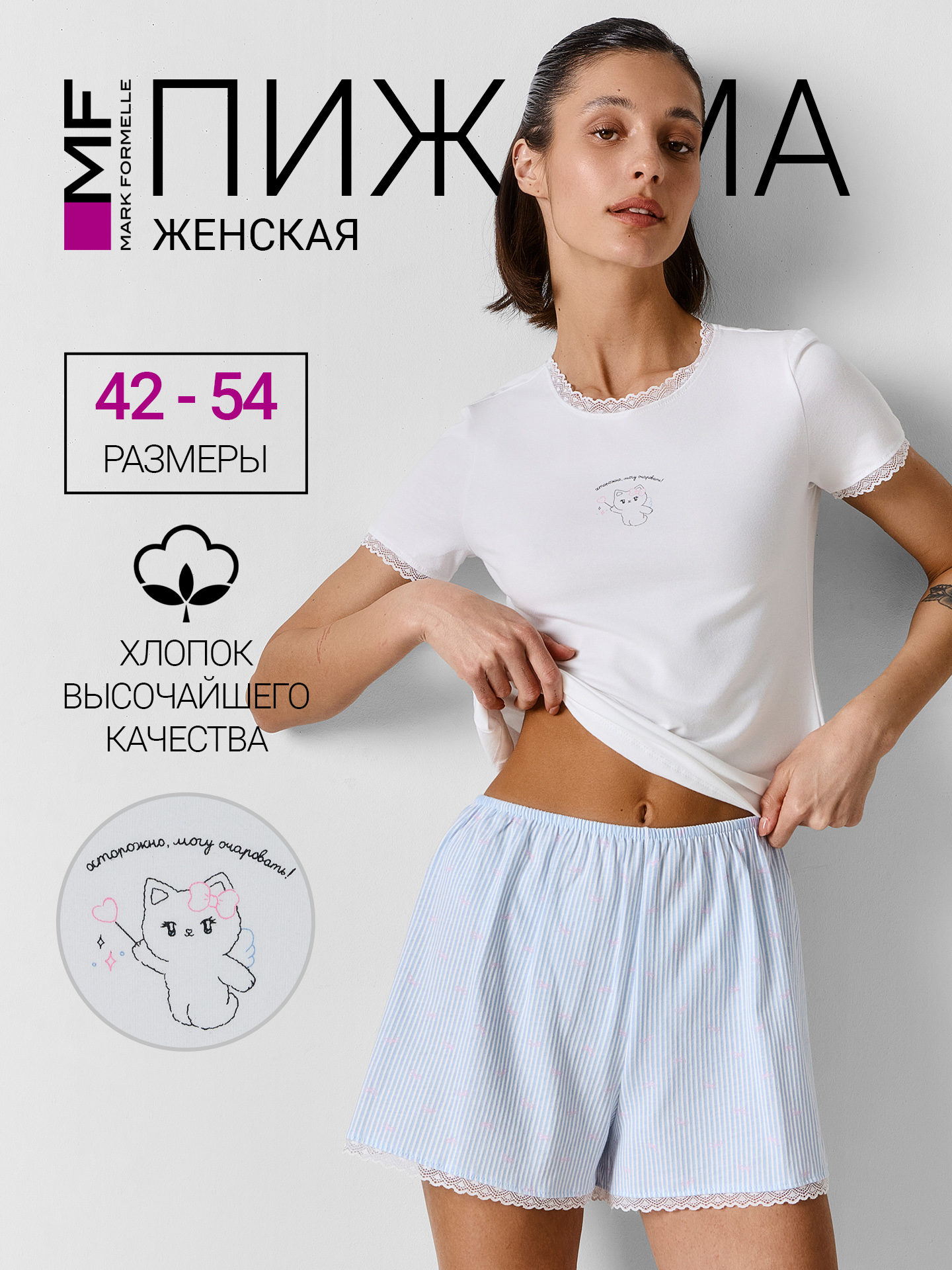 Пижама Mark Formelle (Марк Формэль) 592673/белый +бантики на голубой полоске - фото 2