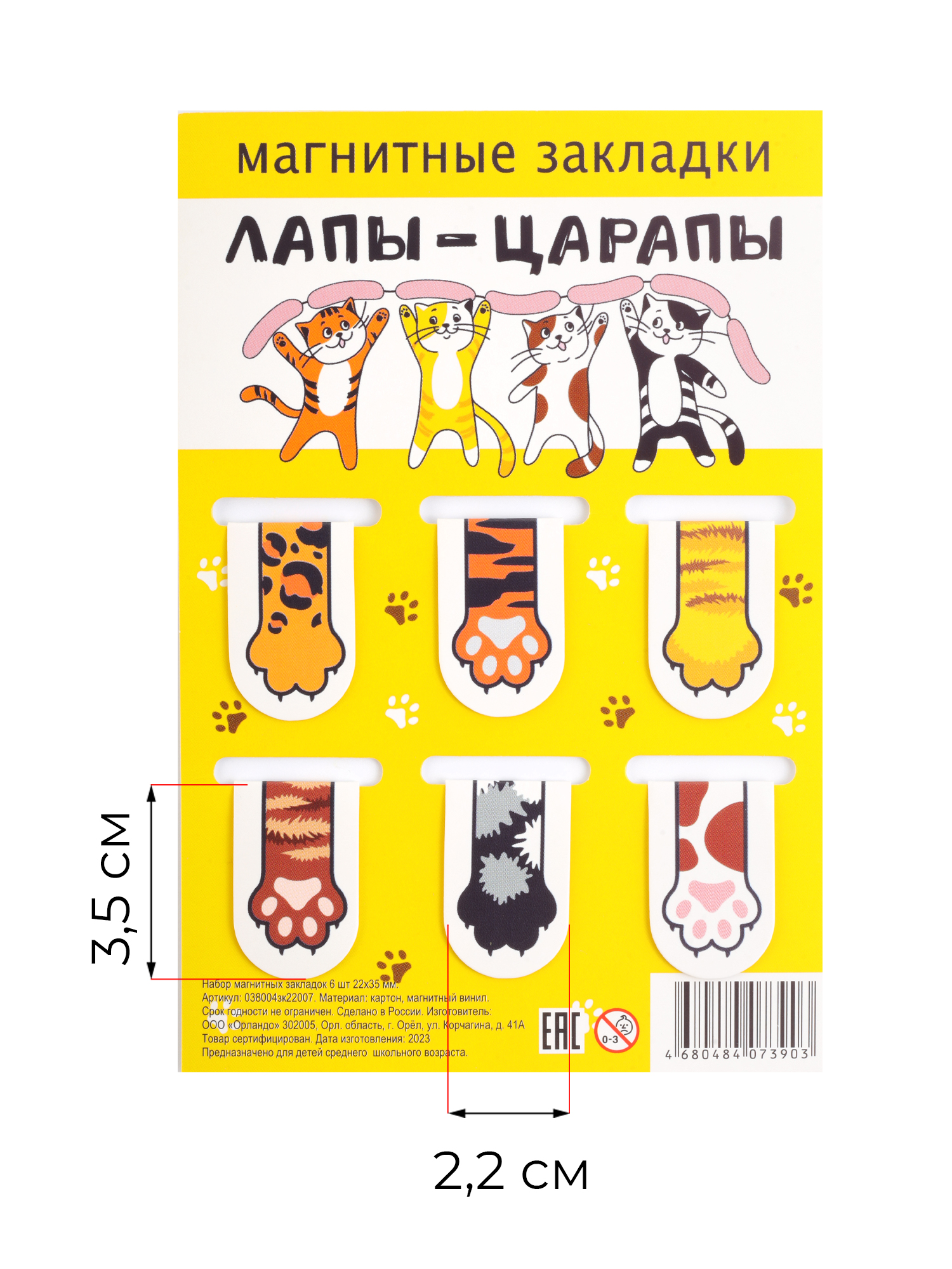 Набор магнитных закладок Символик Лапы-царапы - фото 3