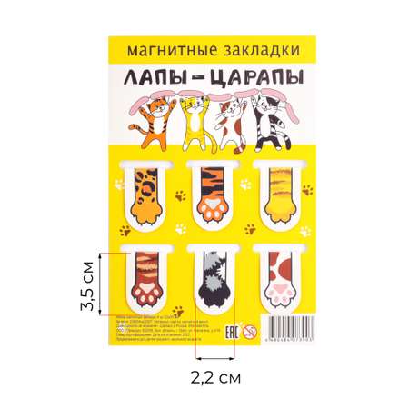Набор магнитных закладок Символик Лапы-царапы