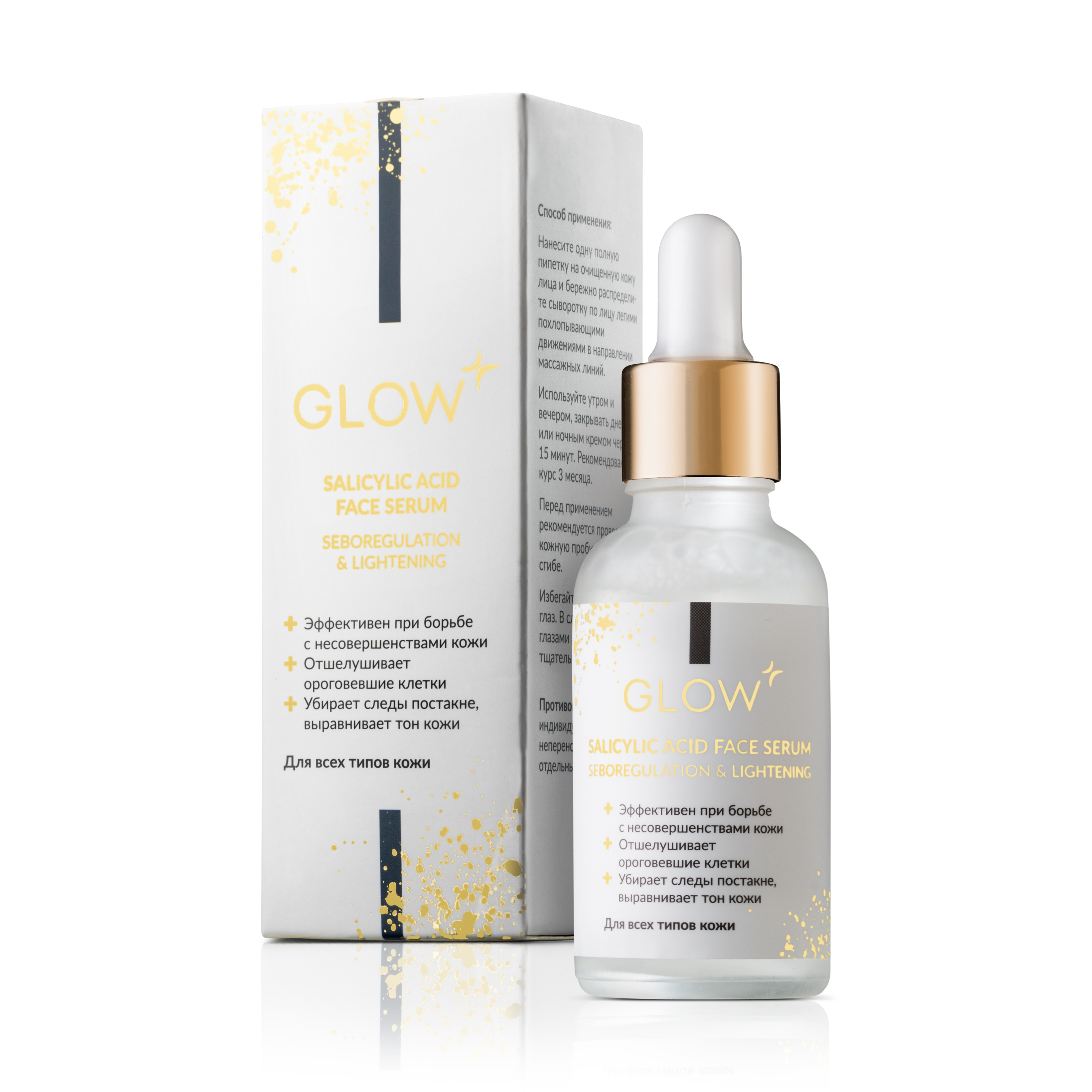Сыворотка GLOW CARE 30 мл - фото 1