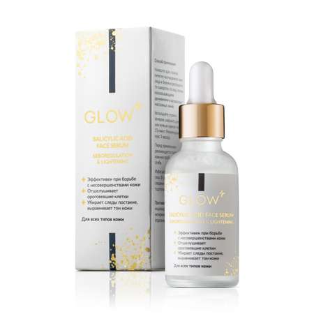 Сыворотка GLOW CARE 30 мл