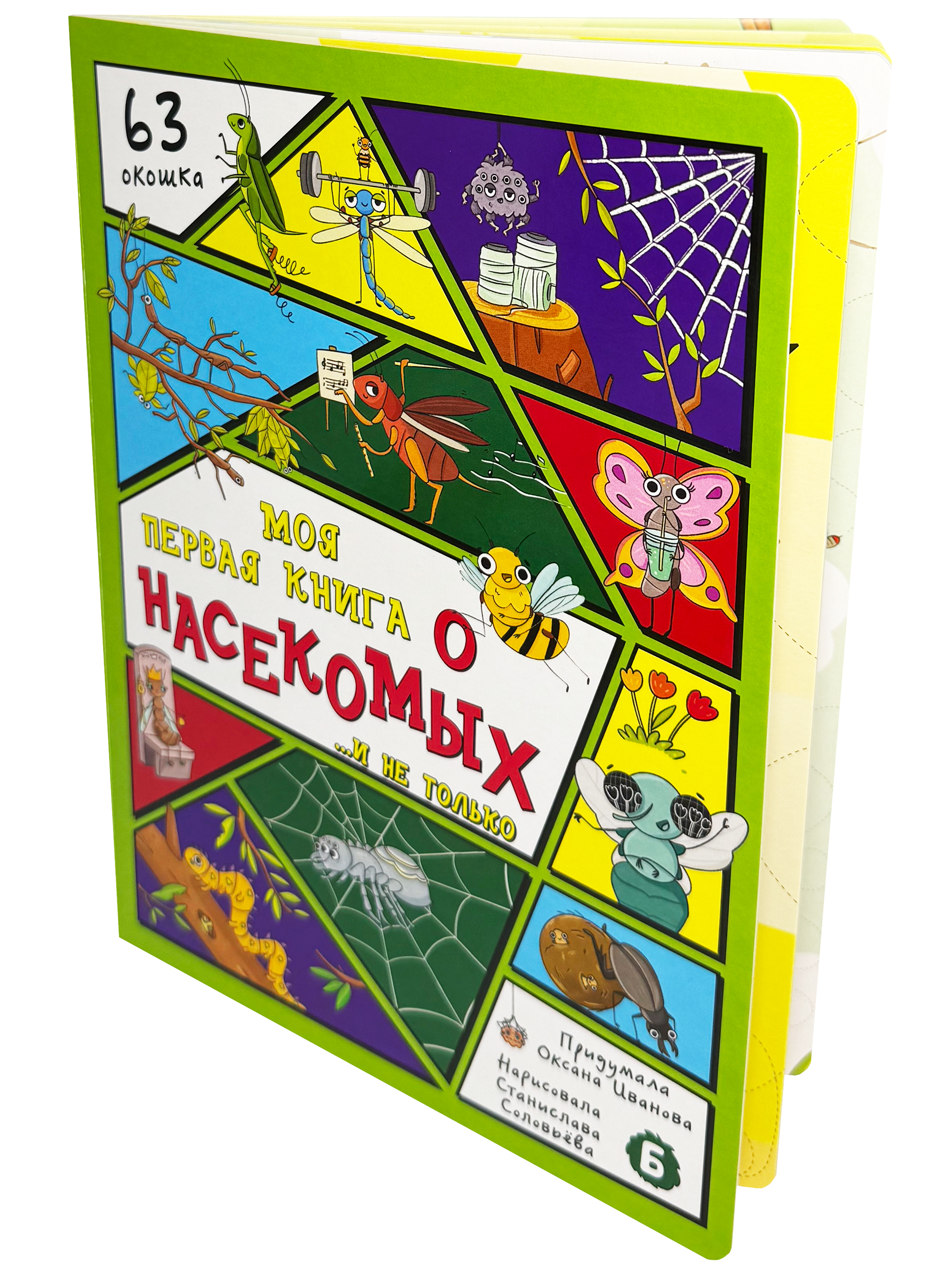 Энциклопедия с окошками БимБиМон Книга детская энциклопедия с окошками Виммельбух - фото 6