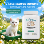 Ликвидатор запаха ЛяПушок 1200 мл