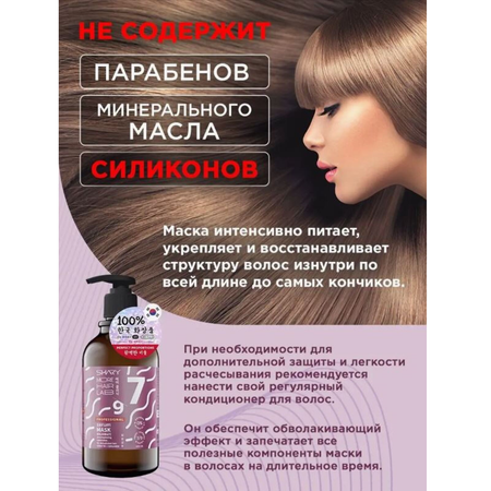 Маска SHARY 500 мл