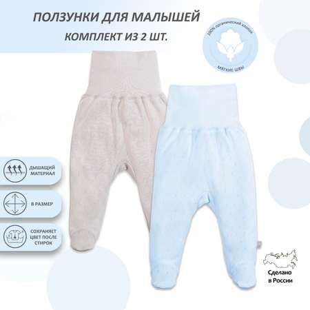 Ползунки 2 шт Мамуляндия