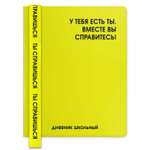 Дневник школьный Феникс + Желтый