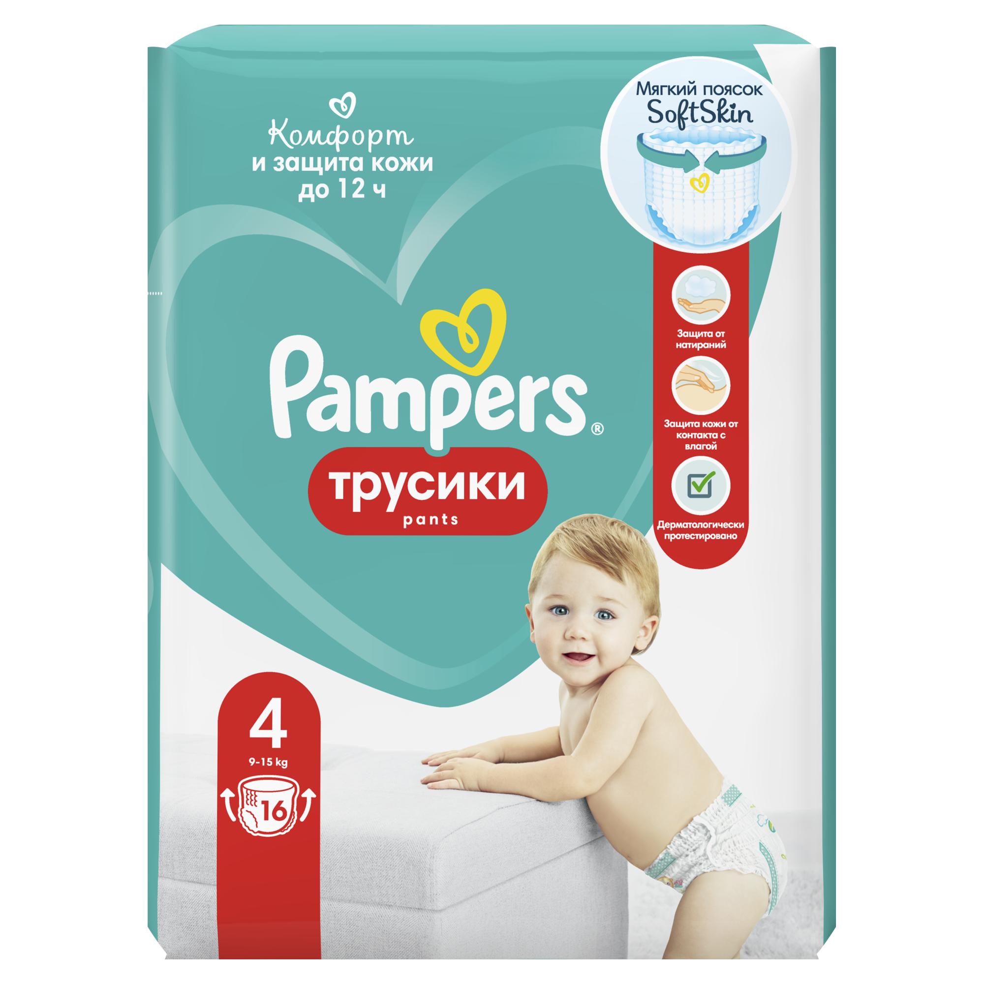 Трусики Pampers Pants 4 (9-15 кг) 16 шт. - фото 12