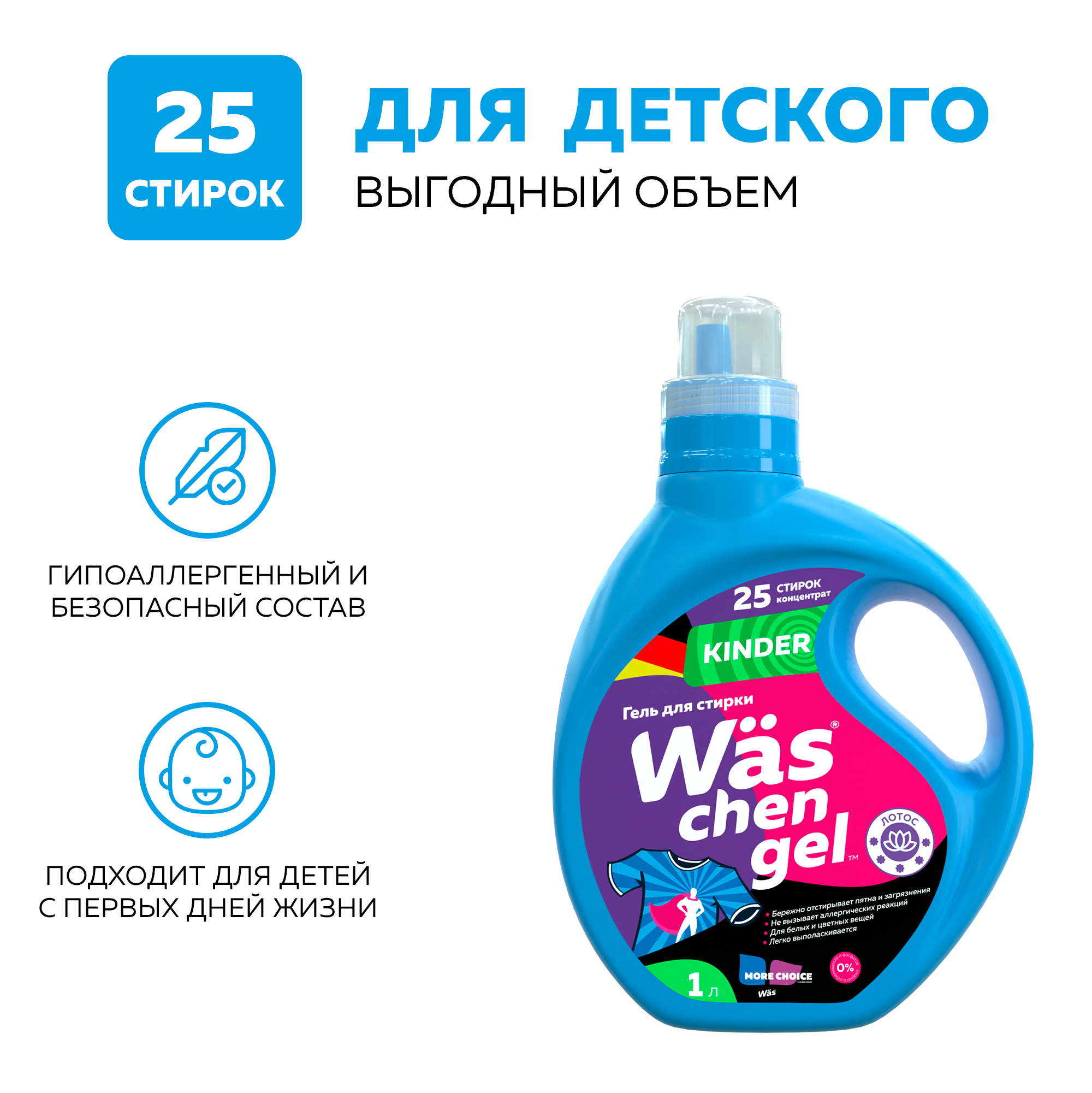 Гель для стирки детского 1л Was WgK1 - фото 10