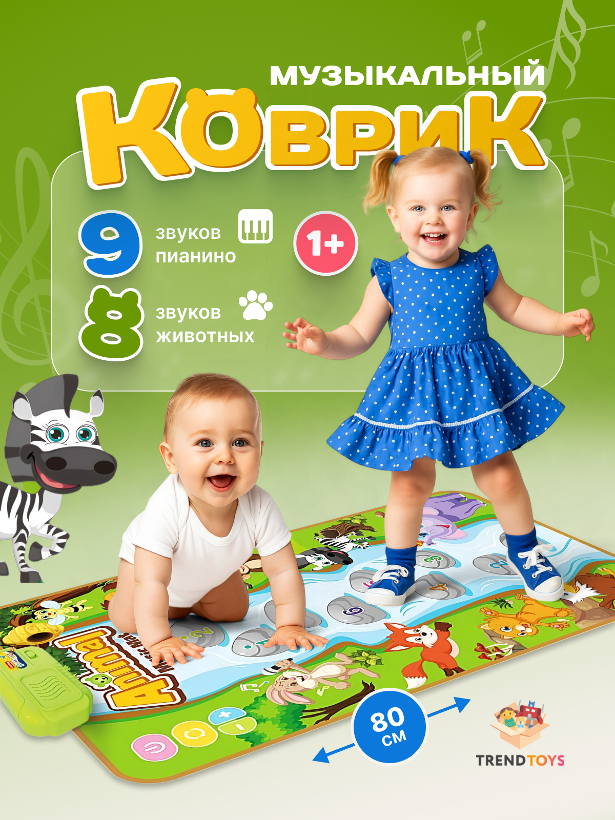 Коврик TrendToys развивающий, музыкальный - фото 1