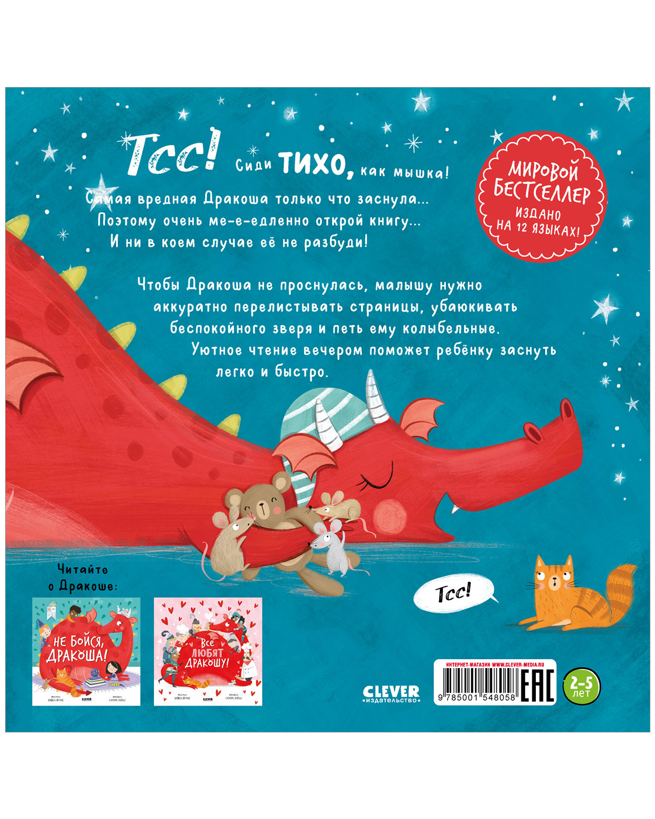 Книжка с картинками Clever Спи Дракоша баю-бай! (мягкая обложка) - фото 9