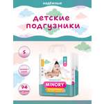 Подгузники Minory S (3-5 кг) 74 шт.