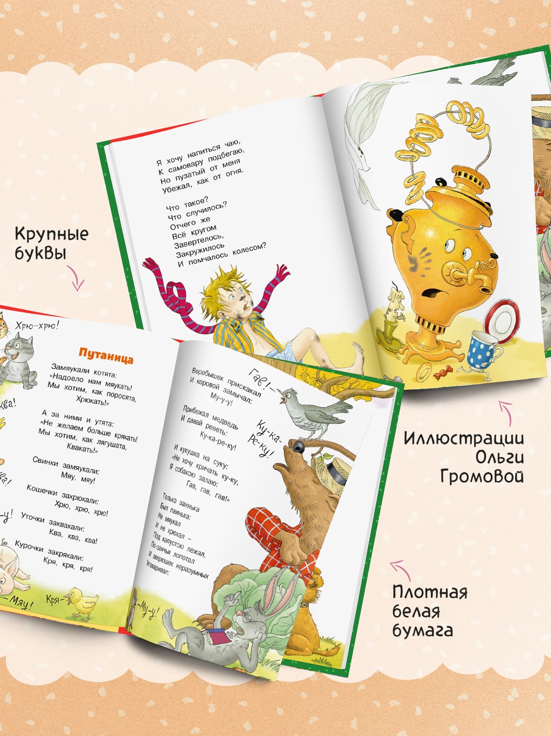 Книга Махаон Люблю читать Чуковский К Сказки - фото 6