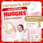 Подгузники Huggies Ultra Comfort для девочек 3 (5-9 кг) 78 шт.