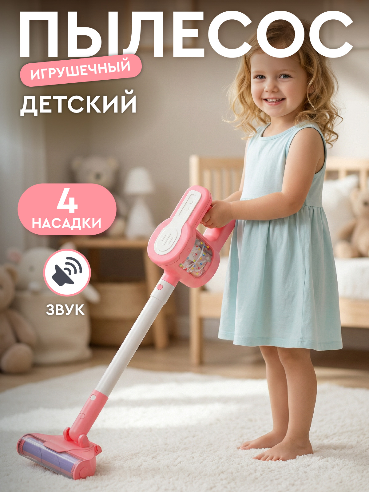 Игрушка AMORE BELLO пылесос - фото 1
