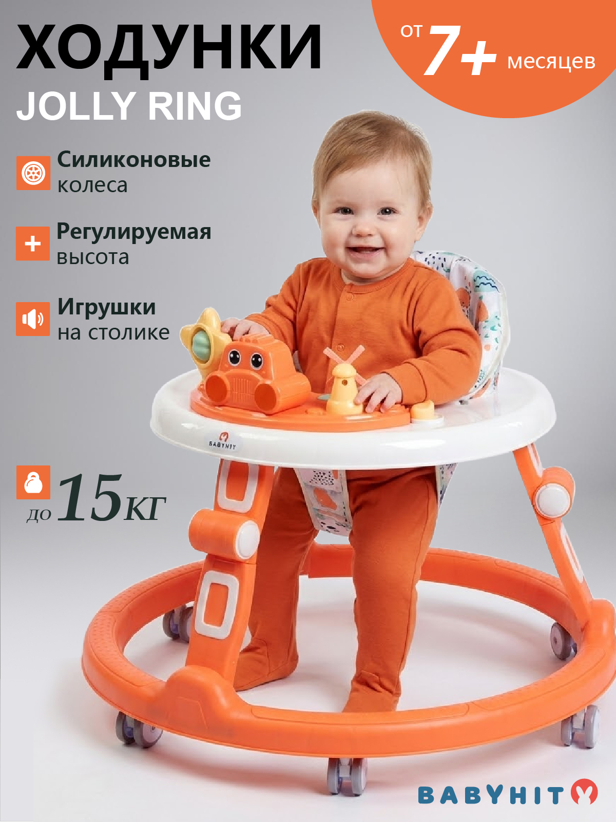 Ходунки Babyhit Ring оранжевый - фото 1