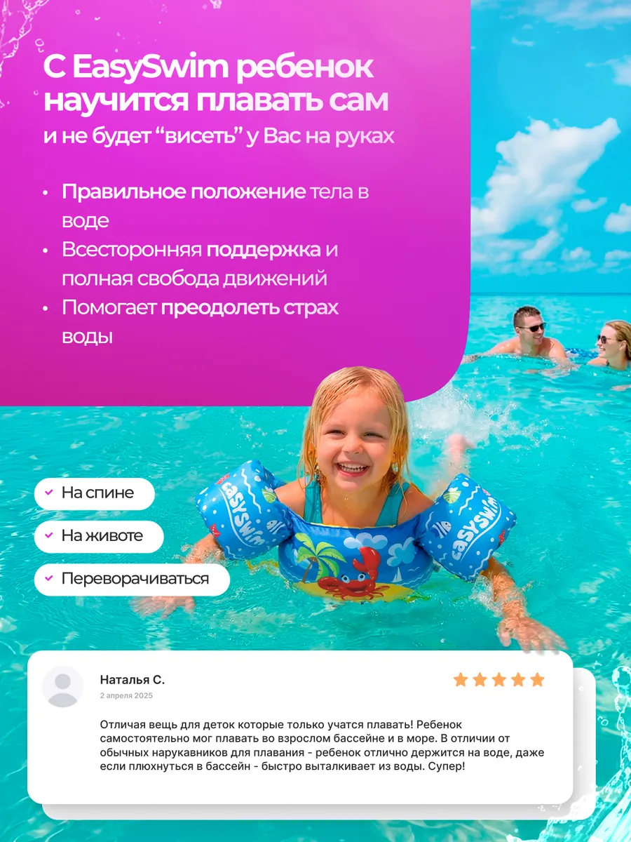 Жилет для плавания EasySwim «Крабик на острове» - фото 2