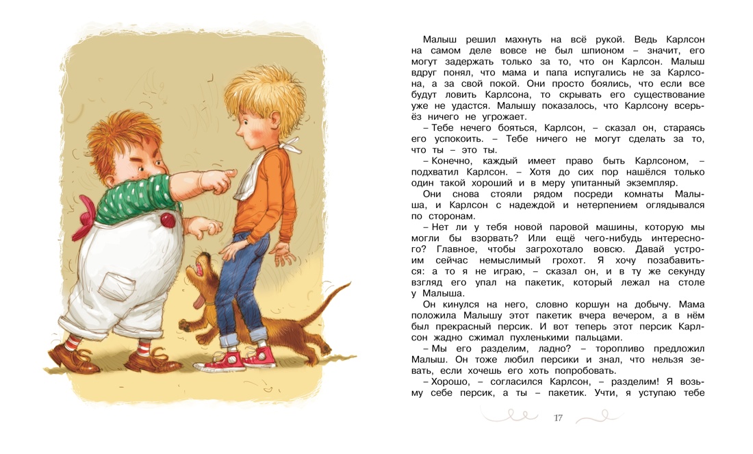 Книга Махаон Линдгрен А. Три пов. о Малыше и Карлсоне (худ. Джаникян А.). Компл. из 3-х книг - фото 8