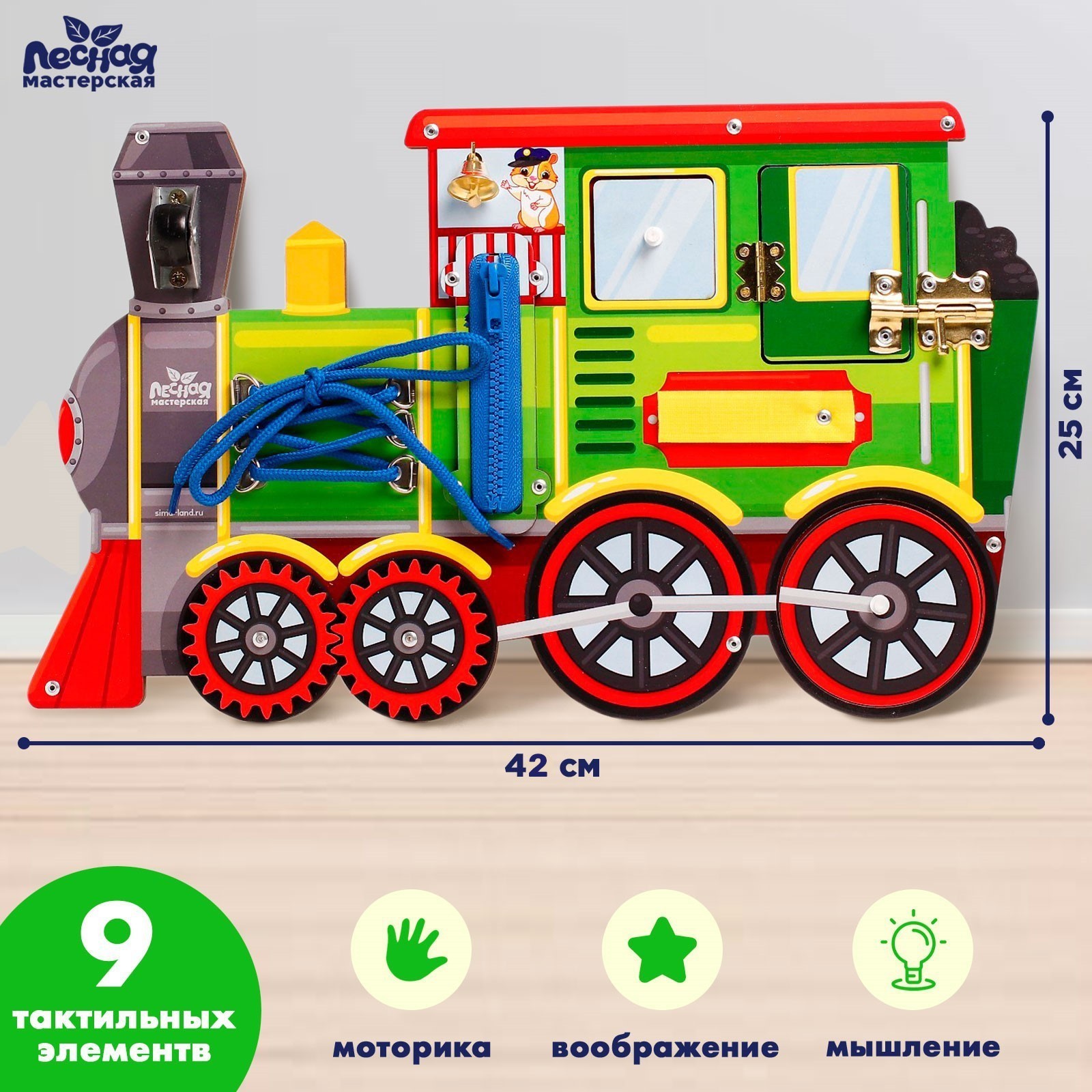 Игрушка Лесная мастерская бизиборд Паровозик - фото 2