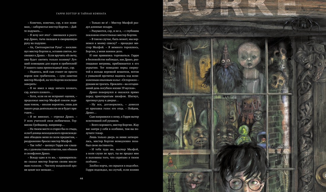 Книга Махаон Роулинг Дж К Гарри Поттер и Тайная комната с цветными иллюстрациями - фото 7