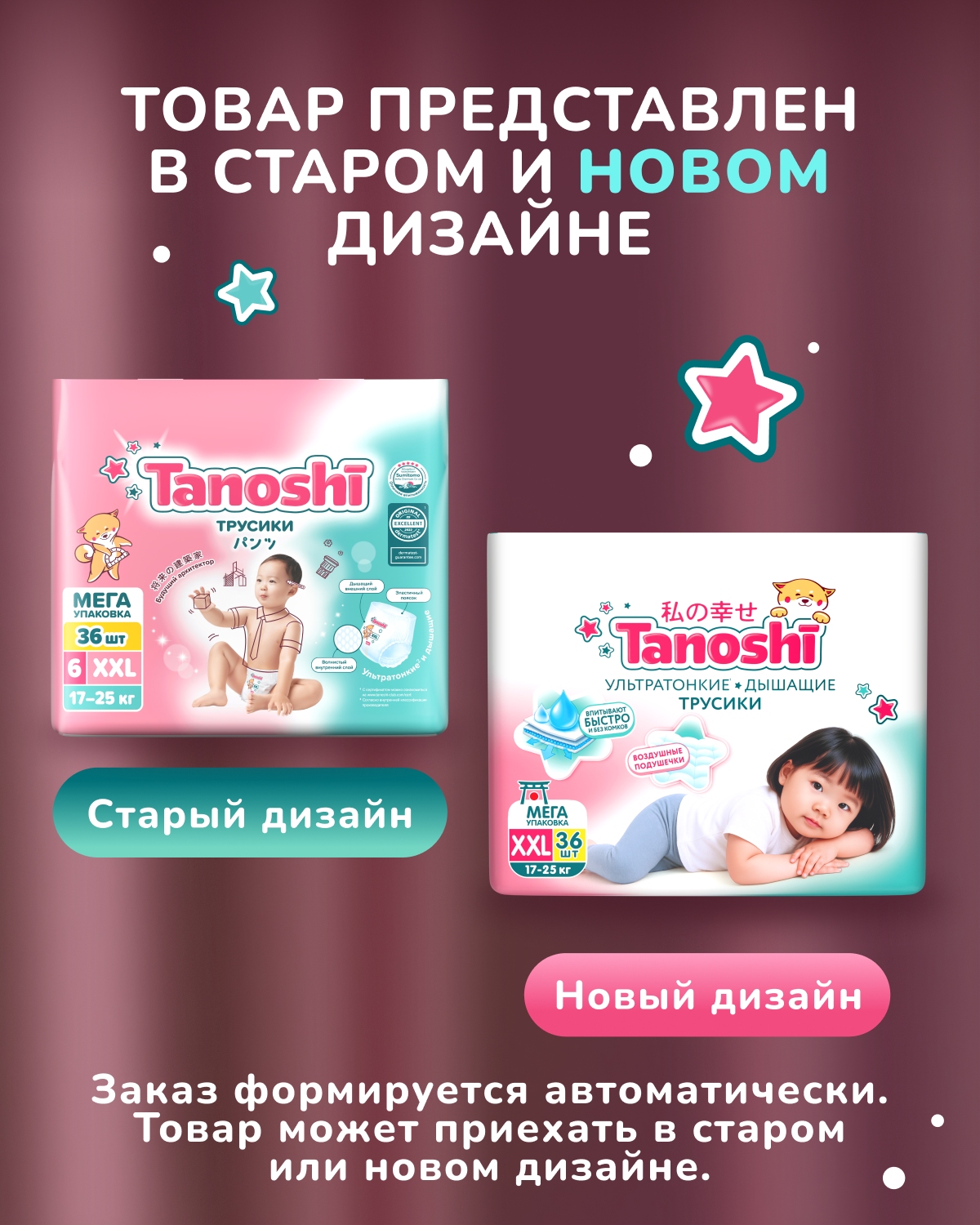Трусики Tanoshi ультратонкие XXL (17-25 кг) 36 шт. - фото 2