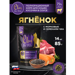 Корм влажный для кошек Clan De File Ягненок с семенами чиа кусочки в соусе пауч 85г 14 шт