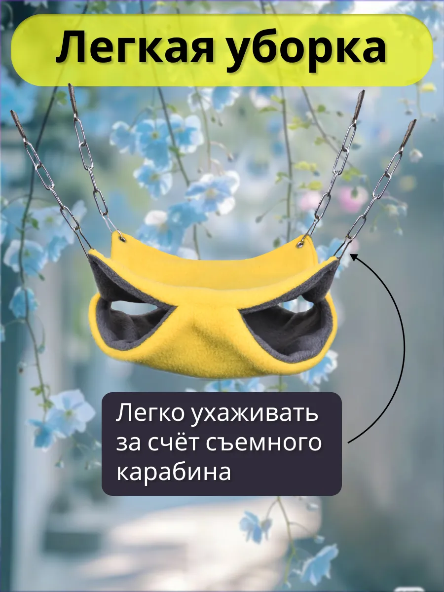 Гамак для грызунов PetiPet серый желтый маленькие 2шт комплект - фото 7