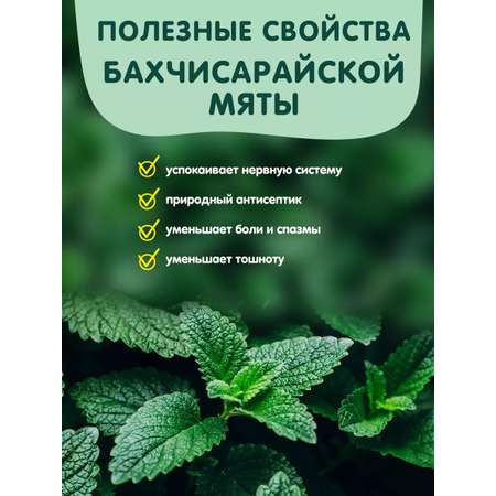 Чай в банке Травы горного Крыма С мятой