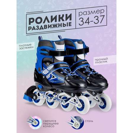 Роликовые коньки BABY STYLE 34-37