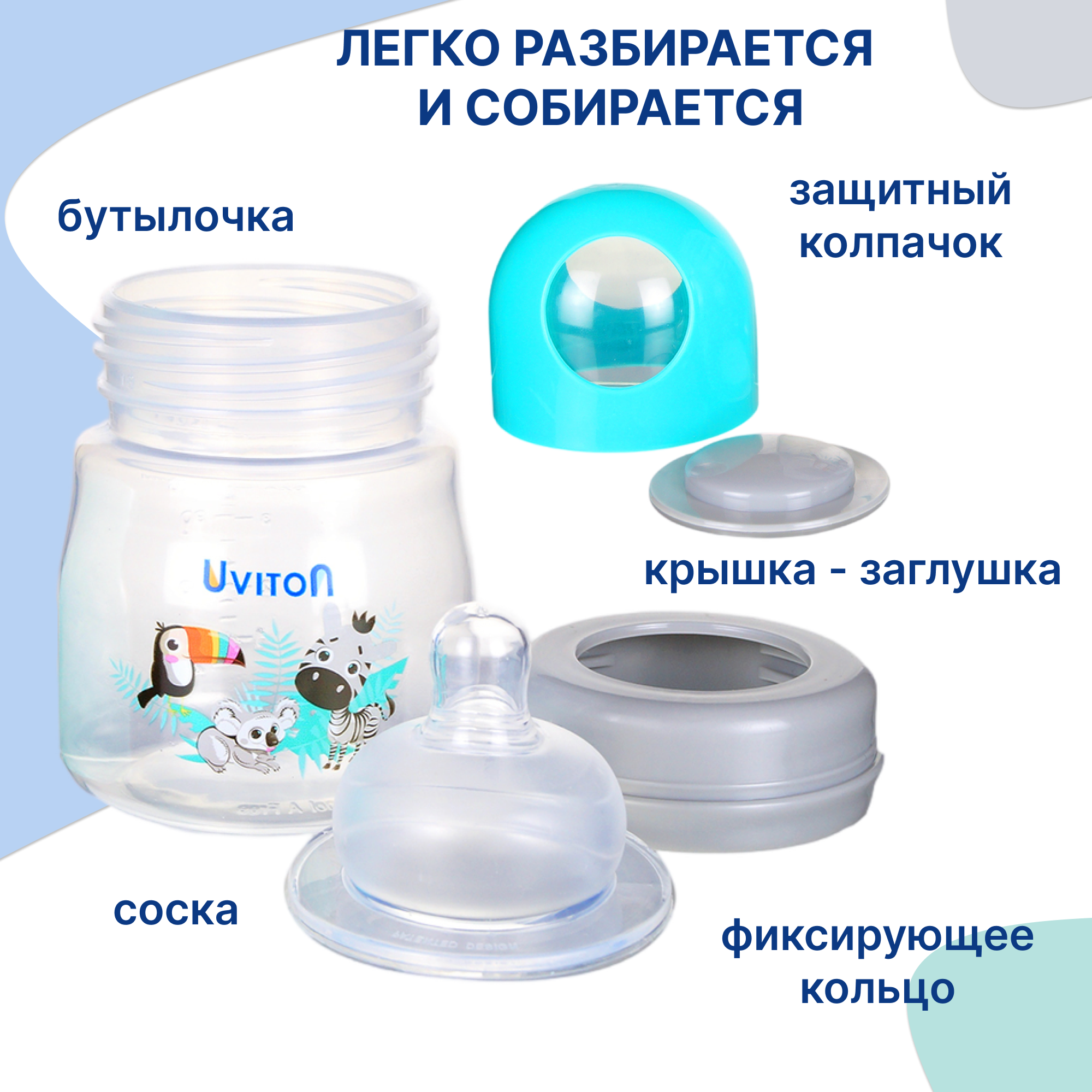Бутылочка Uviton Anti-Colic 125 мл в ассортименте - фото 3