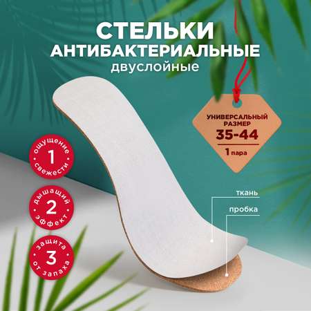 Стельки Paterra