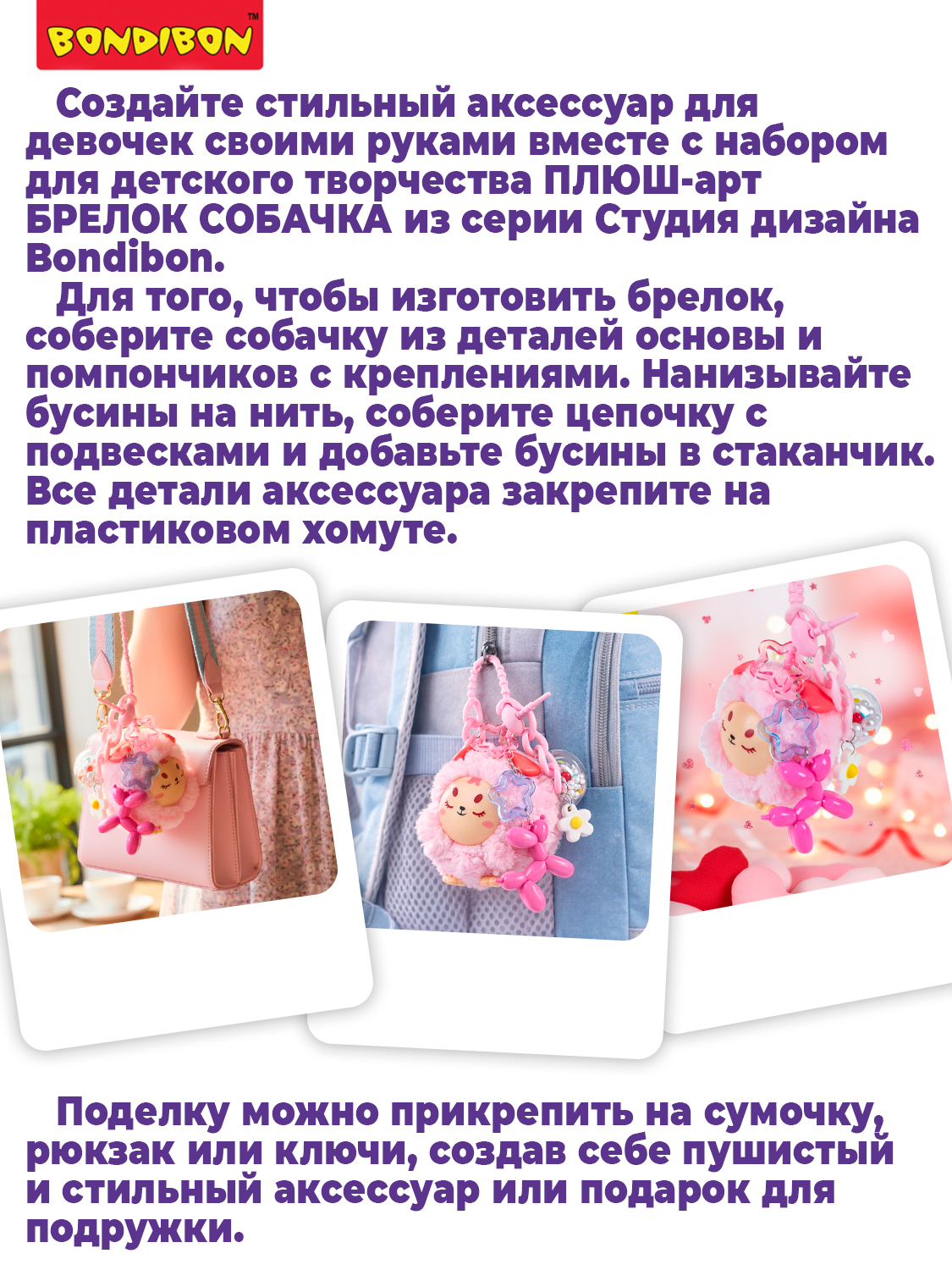 Набор для творчества Bondibon аппликация Плюш-арт брелок Собачка - фото 10