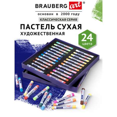 Пастель сухая Brauberg 24 шт.