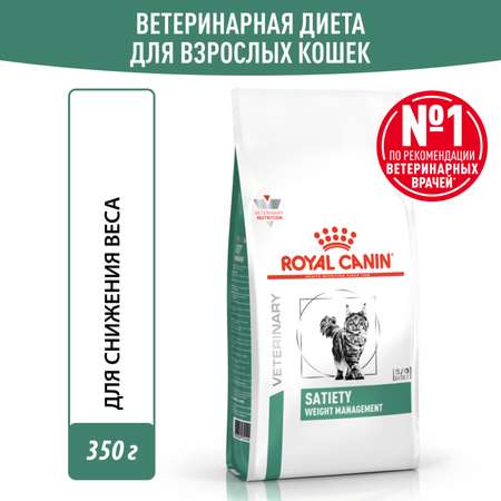 Корм для кошек ROYAL CANIN Satiety Weight Management для снижения веса сухой 350г