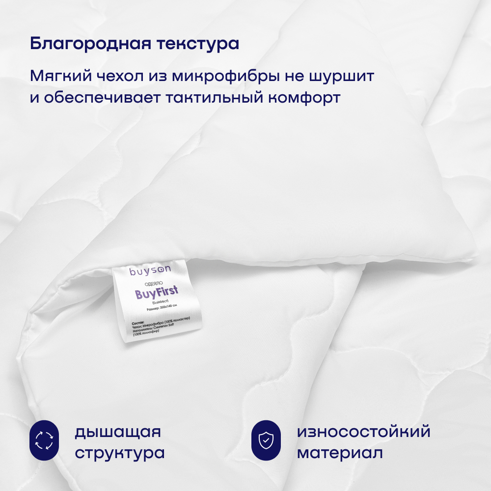 Одеяло buyson BuyFirst 200х220 см евро 2-х спальное всесезонное с наполнителем полиэфир - фото 6