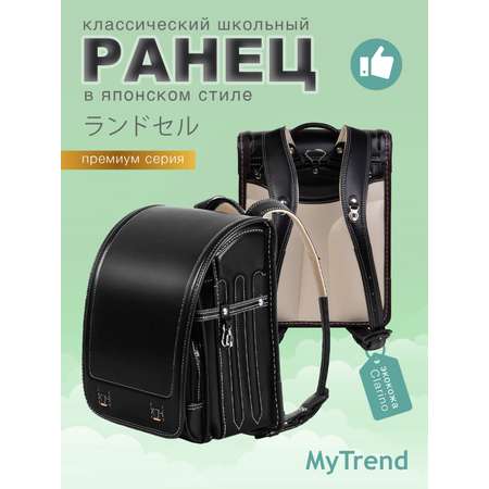 Ранец myTrend