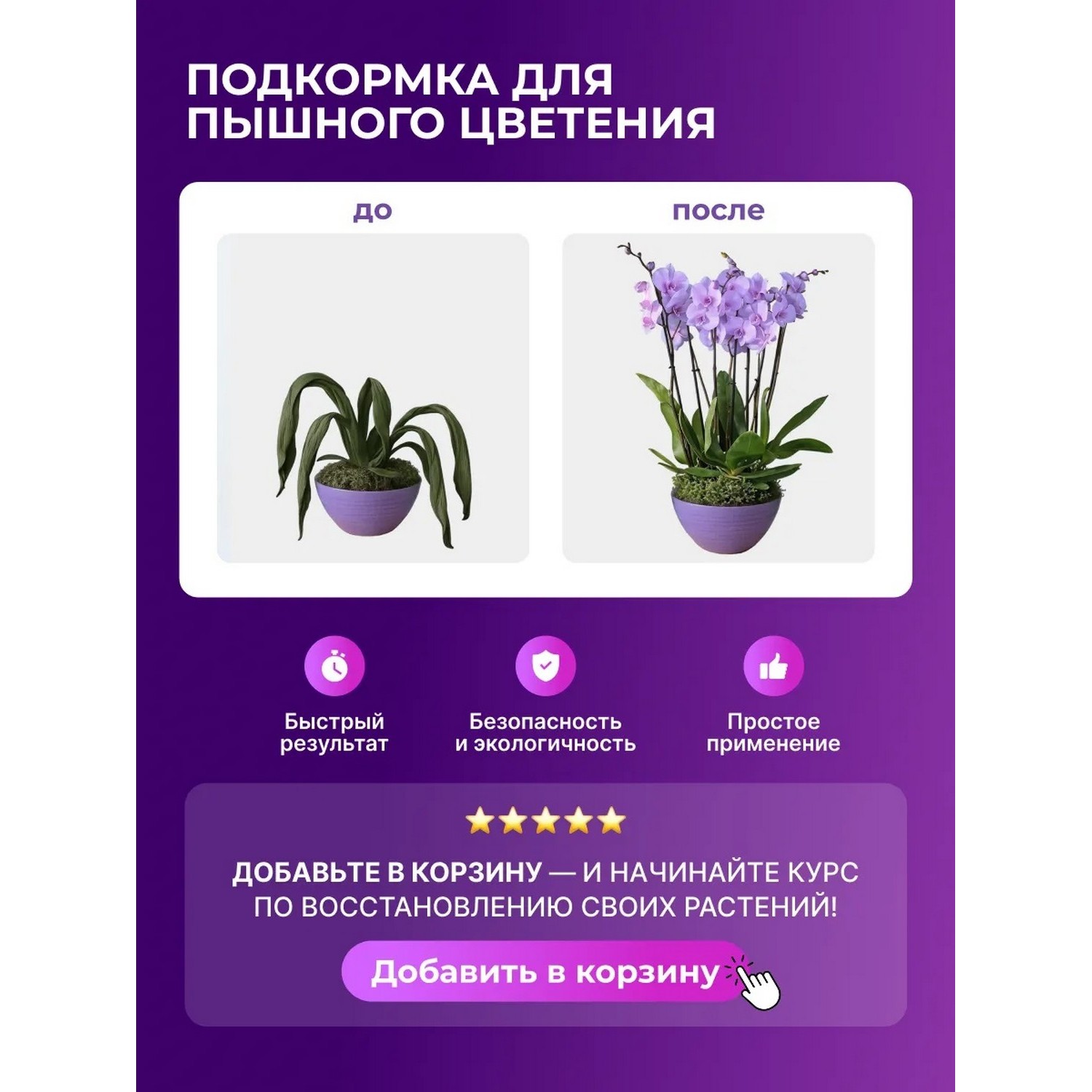 Витамины для орхидей Аминосил концентрат 250 мл - фото 8