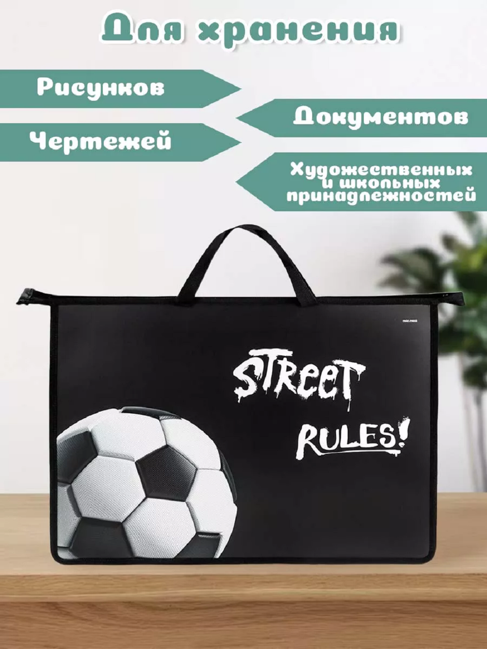 Папка на молнии сверху Prof-Press для рисунков и труда А3 Черно-белый мяч - фото 2