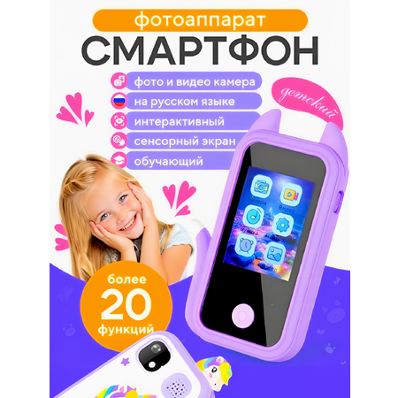Детский игрушечный смартфон ТОТОША С фотоаппаратом и с сенсорным экраном 2,4 розовый
