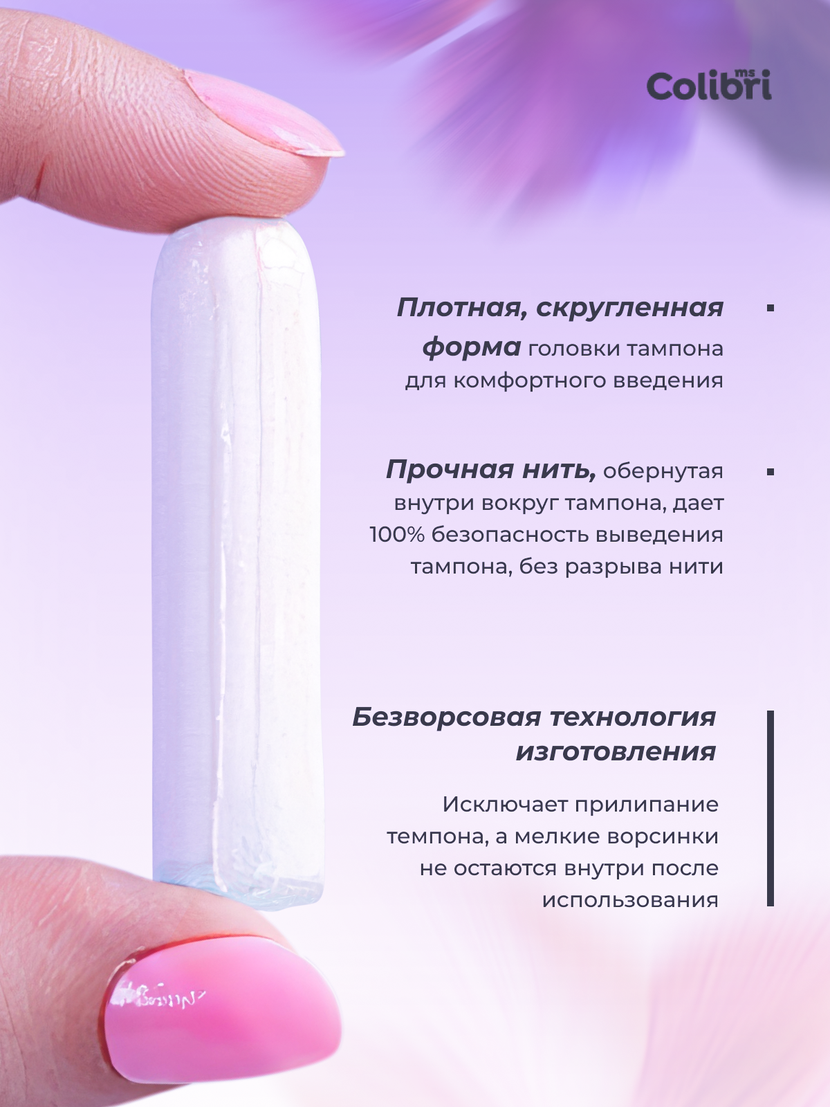 Тампоны Miss Colibri без аппликатора - фото 2