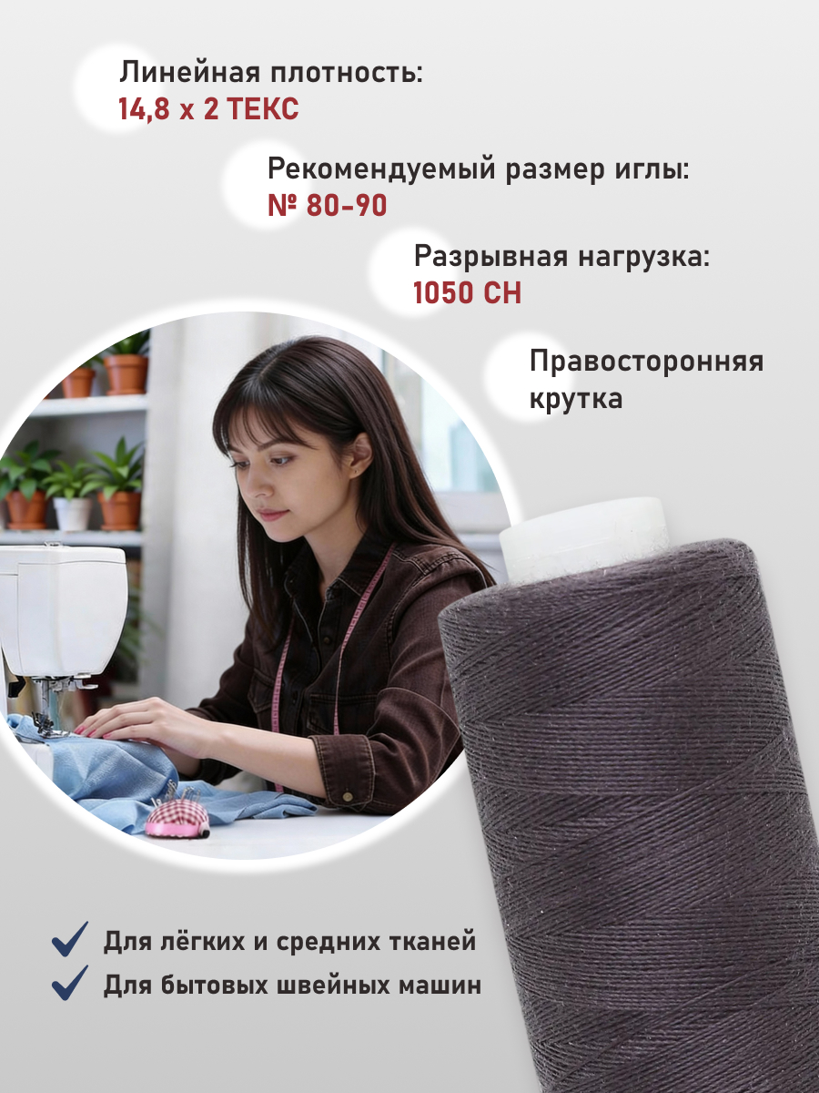 Нитки для шитья 40/2 Bestex 10шт цв 392 - фото 2