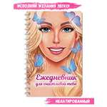 Ежедневник Проф-Пресс точкабук женский А5 на гребне 64 лист.