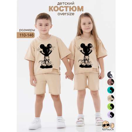 Костюм КрутышОк