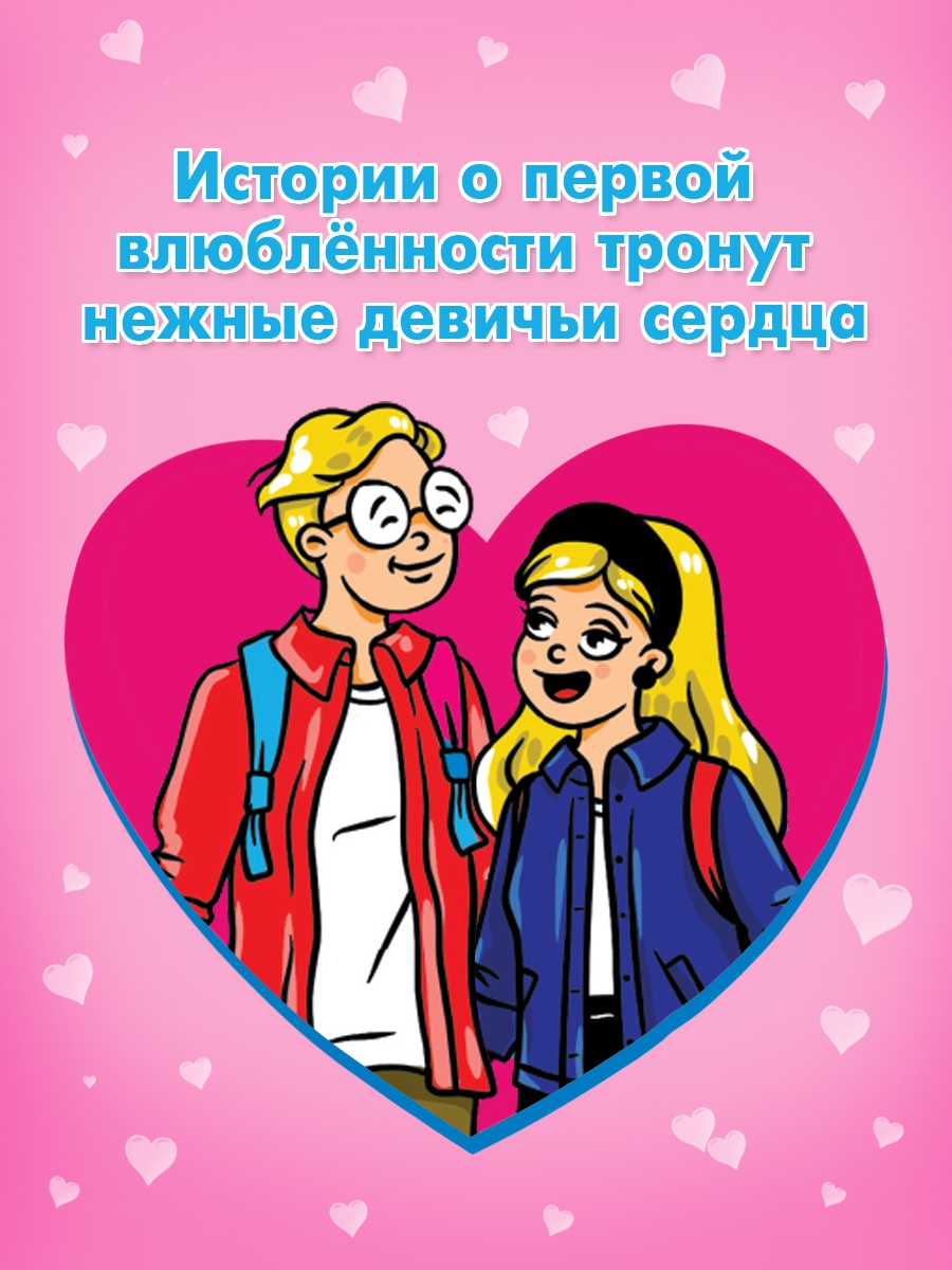 Книга Проф-Пресс Школьные рассказы про любовь - фото 3